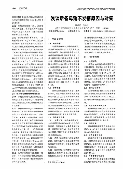 浅谈后备母猪不发情原因与对策