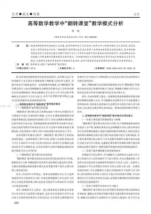 高等数学教学中“翻转课堂”教学模式分析