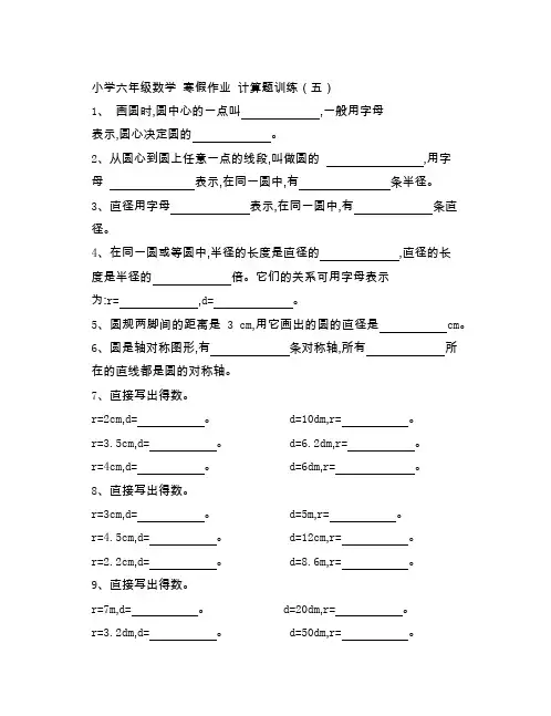 小学六年级数学 寒假作业 计算题训练(五)(附参考答案)