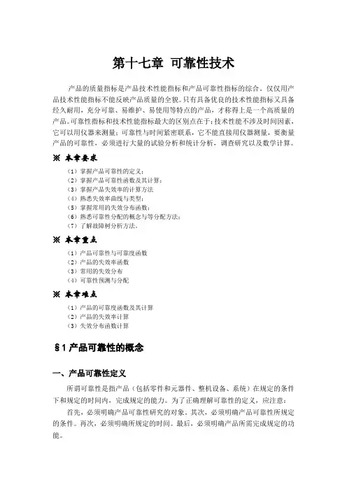 (完整版)失效率和失效率曲线