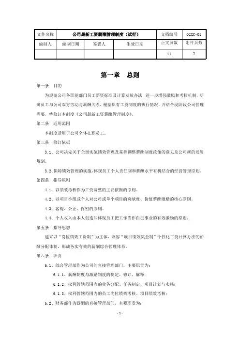 2020最新-工资薪酬管理制度