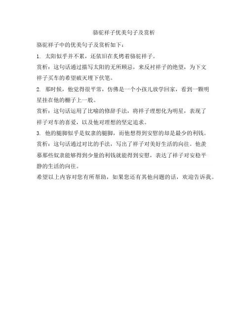 骆驼祥子优美句子及赏析