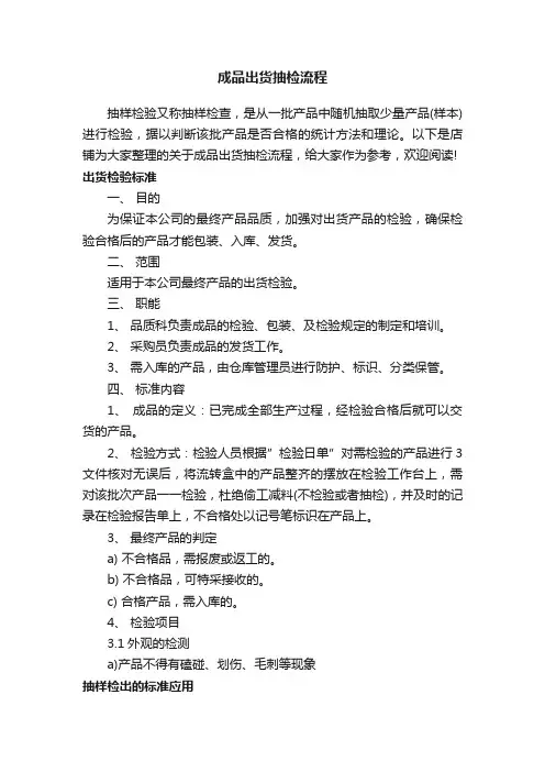成品出货抽检流程