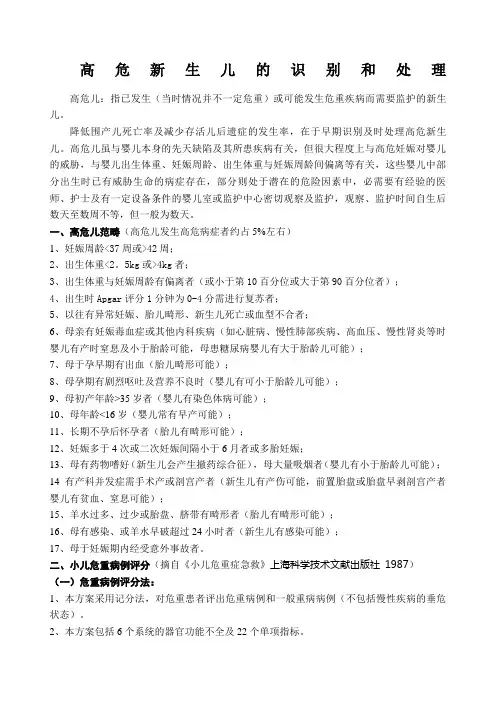 高危生儿的识别和处理
