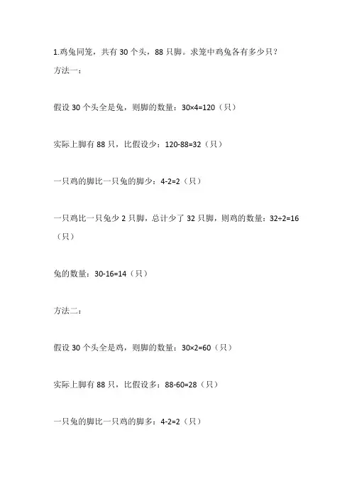 鸡兔同笼的典型题