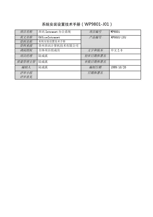 J01(系统安装设置技术手册)
