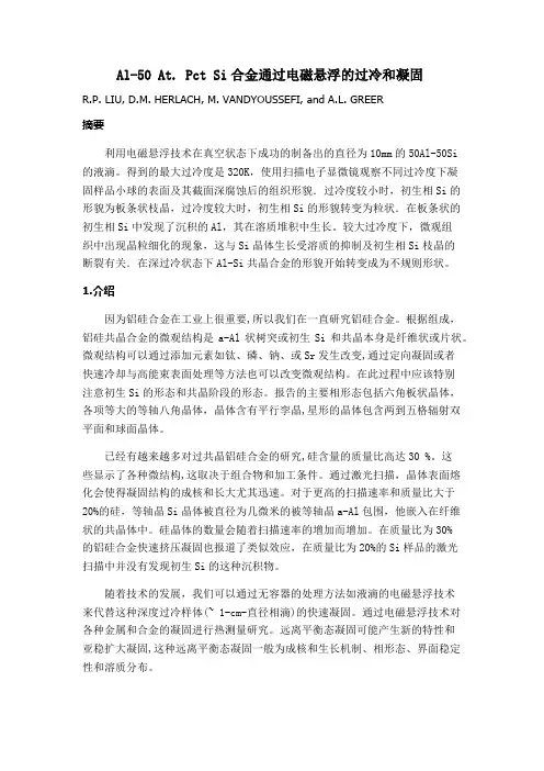Al50Si50合金过冷熔体中Si晶体的生长