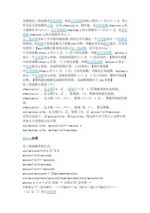 反三角函数