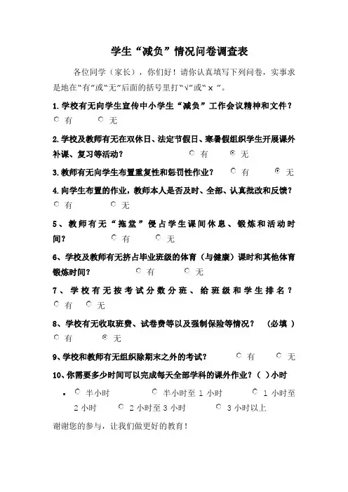 减负问卷调查表