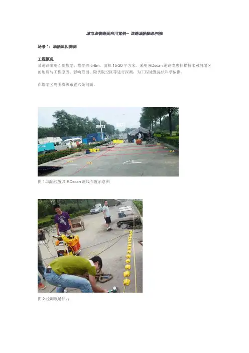 路面塌陷探测案例
