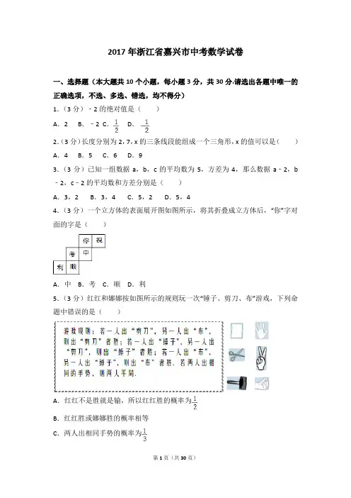 (含参考答案) 2017年浙江省嘉兴市中考数学试卷