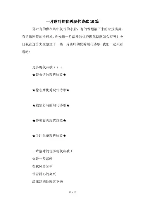 一片落叶的优秀现代诗歌10篇