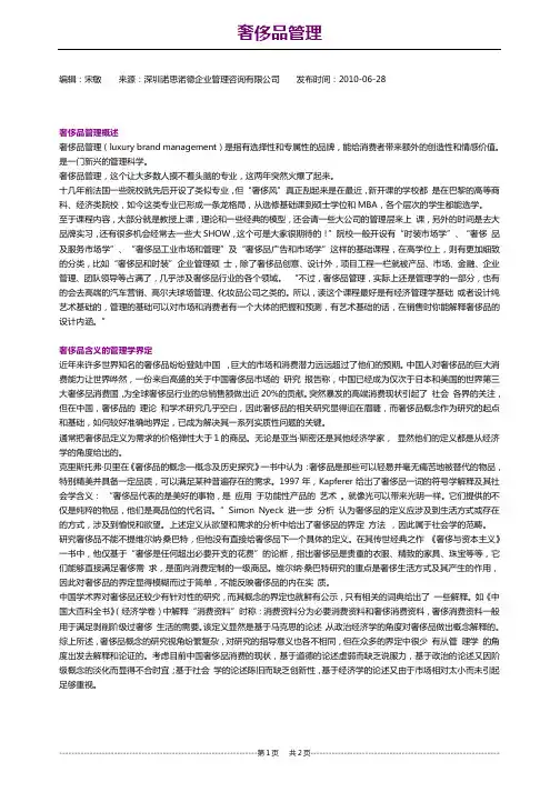 奢侈品管理