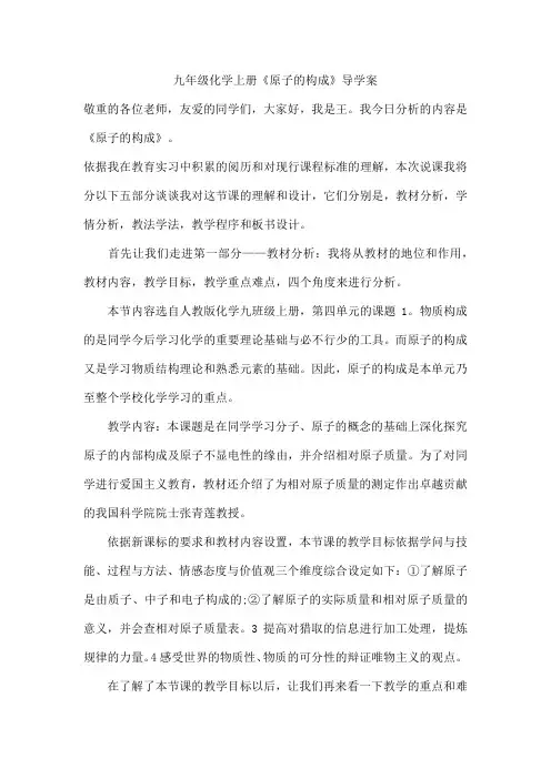 九年级化学上册《原子的构成》导学案