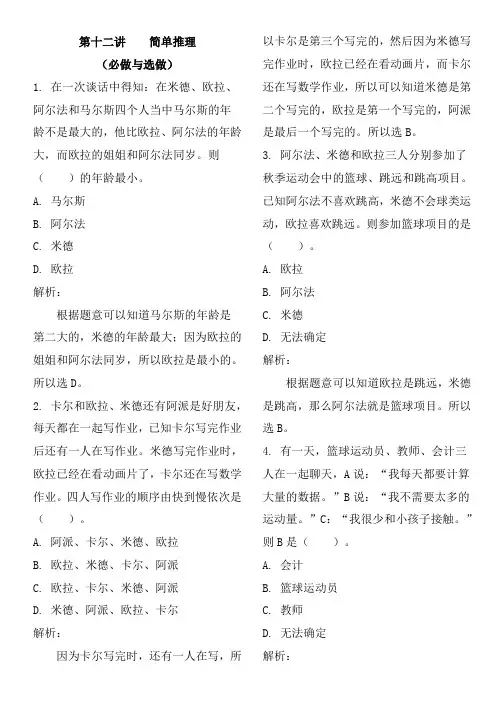 四年级奥数《简单推理》练习题