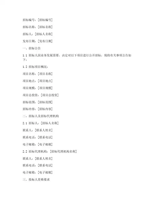 厂家授权招标文件
