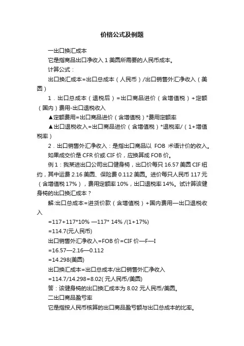 价格公式及例题