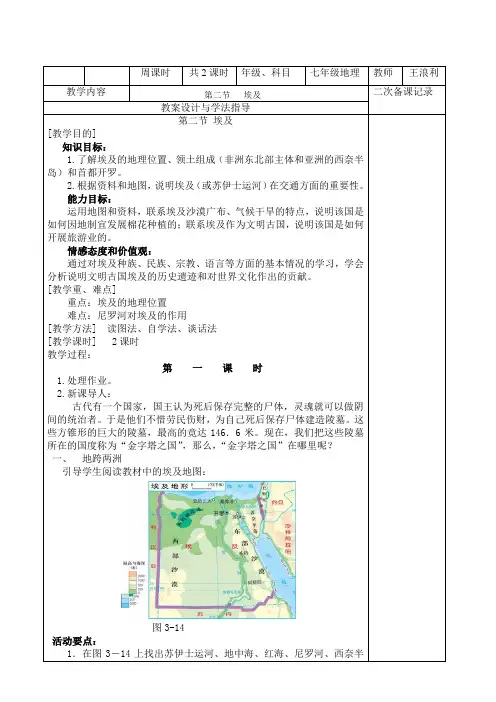 七年级地理下册第八章第二节埃及教案