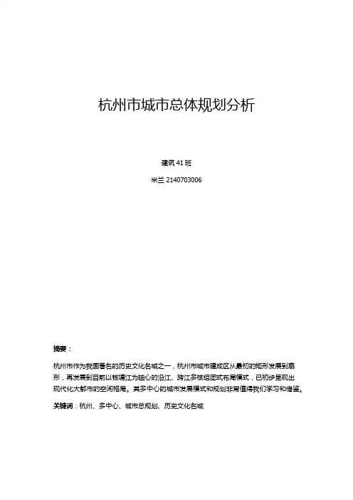 杭州市城市规划分析