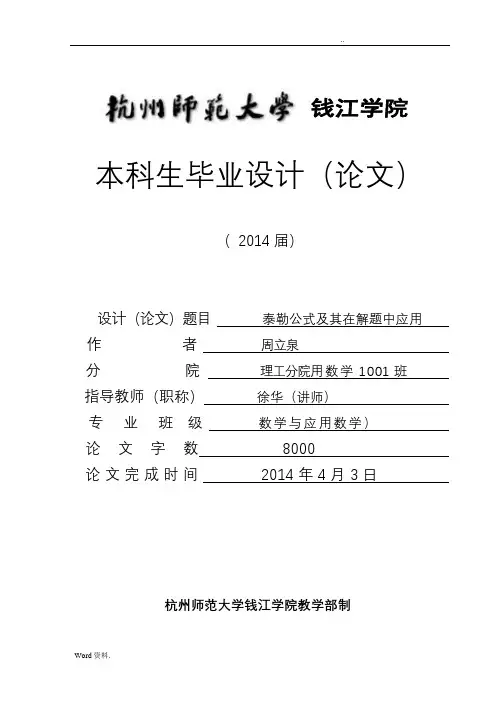 泰勒公式及其在解题中的应用