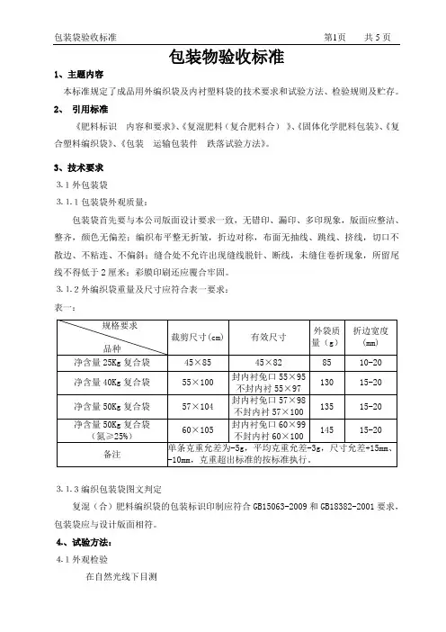 包装袋验收标准