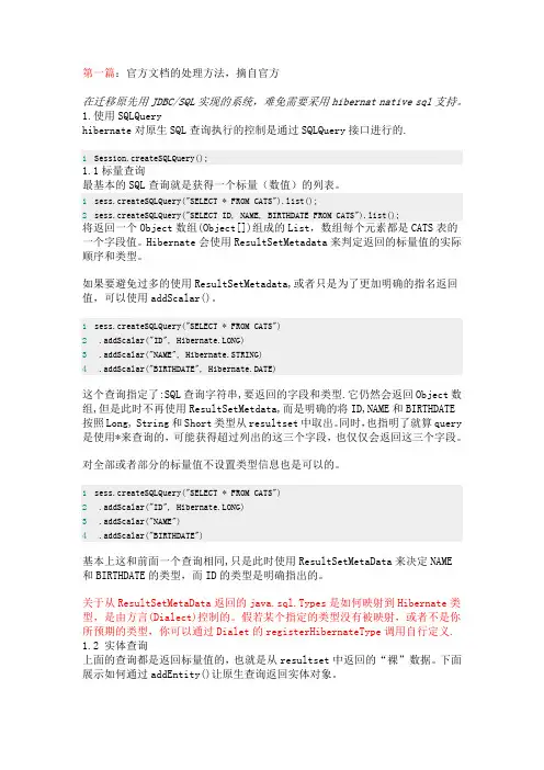 hibernate官方文档