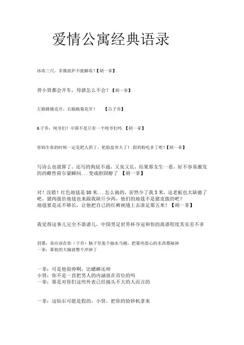爱情公寓经典语录
