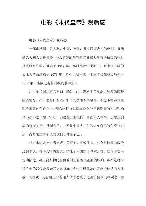电影《末代皇帝》观后感