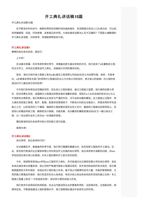 开工典礼讲话稿15篇