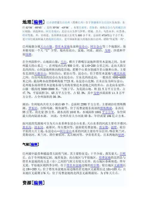 巴州州情——精选推荐