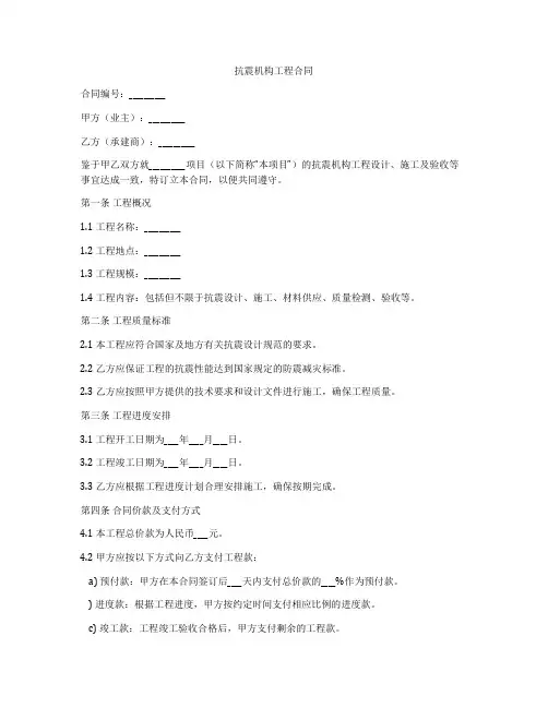 抗震机构工程合同