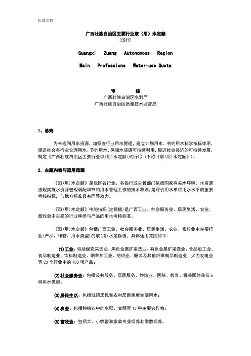 广西壮族自治区主要行业取(用)水定额