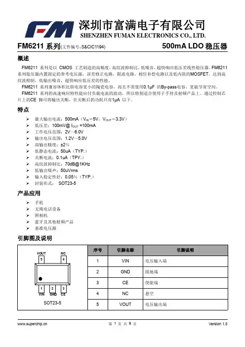 富满电子 FM6211系列500mA LDO稳压器说明书