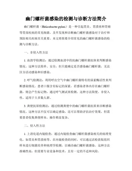 幽门螺杆菌感染的检测与诊断方法简介