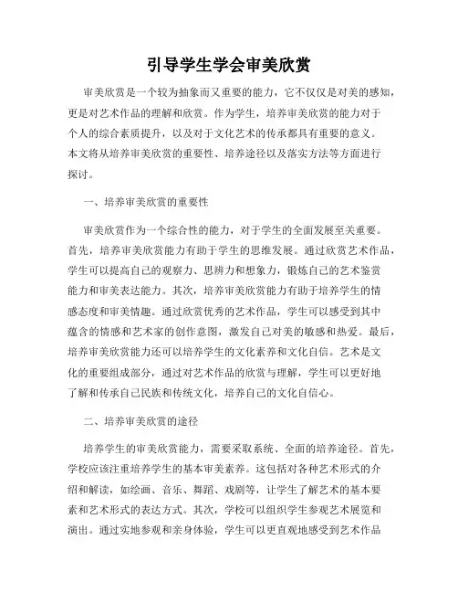 引导学生学会审美欣赏