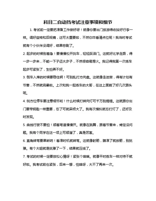 科目二自动挡考试注意事项和细节