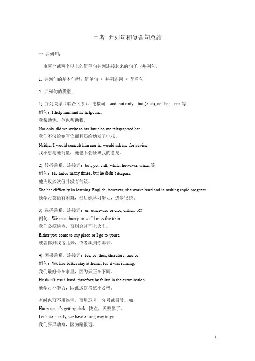 中考 并列句和复合句总结