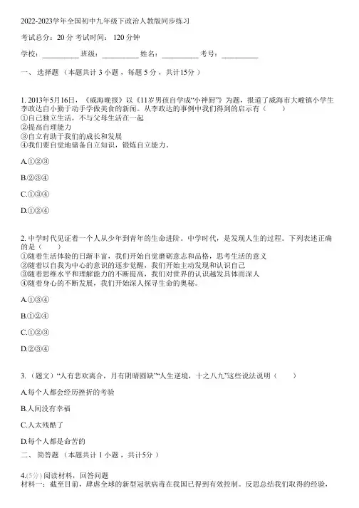 2022-2023学年全国初中九年级下政治人教版同步练习(含答案解析)130721