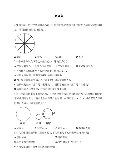 八年级上册苏科版物理重点知识练  光现象