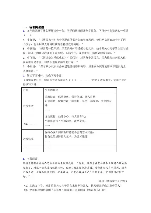完整版《傅雷家书》名著导读专题试题及答案