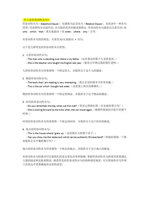 什么是形容词性从句