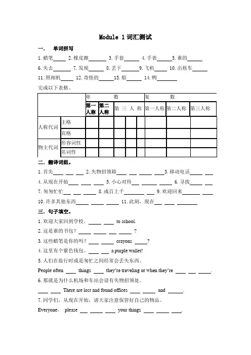 外研版七年级英语下册Module 1--2词汇测试