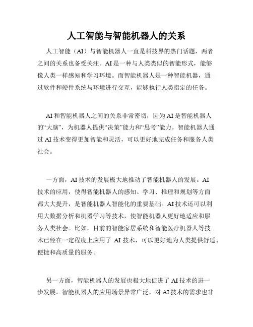 人工智能与智能机器人的关系