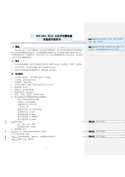 HX-100A(Ex)火灾声光警报器说明书