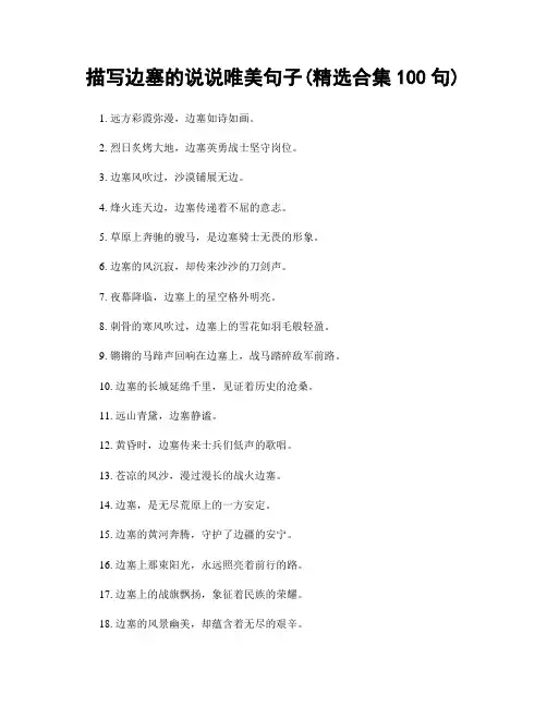 描写边塞的说说唯美句子(精选合集100句)