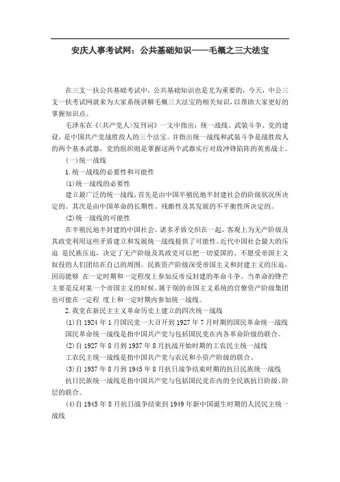 安庆人事考试网：公共基础知识——毛概之三大法宝