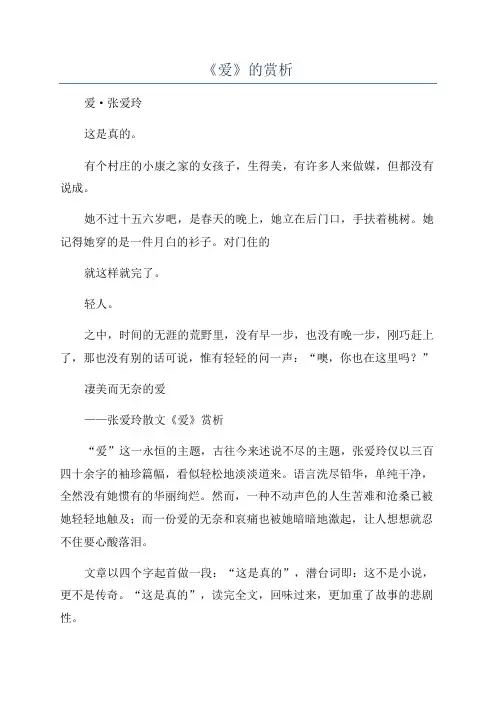 《爱》的赏析