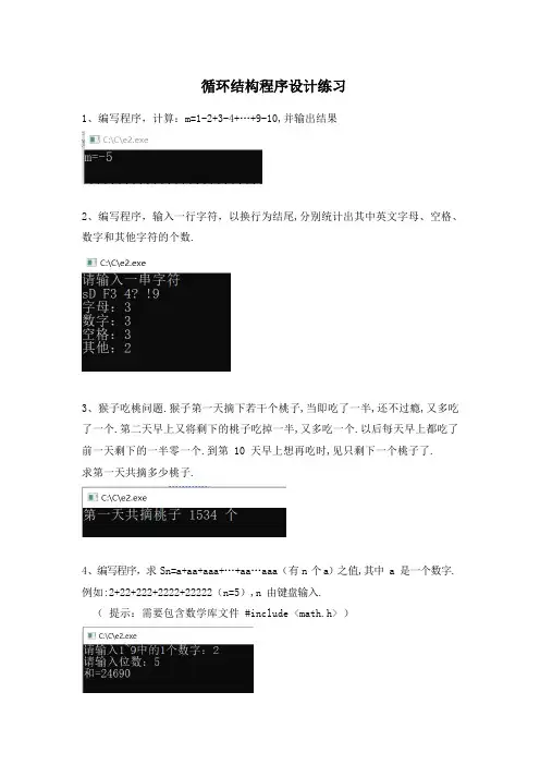 01-循环结构程序设计课后练习及题解
