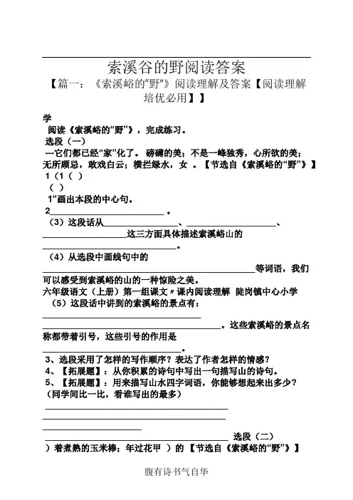 索溪谷的野阅读答案