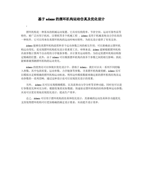 基于adams的摆环机构运动仿真及优化设计